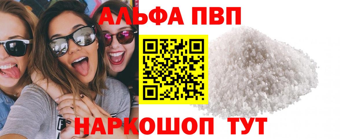 A-PVP кристаллы Североморск