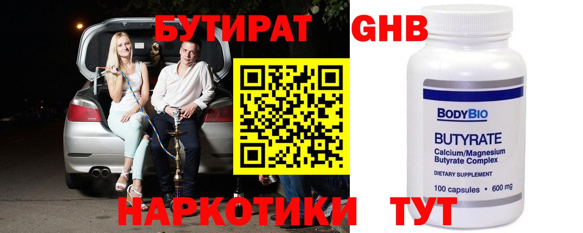 БУТИРАТ 1.4BDO Североморск