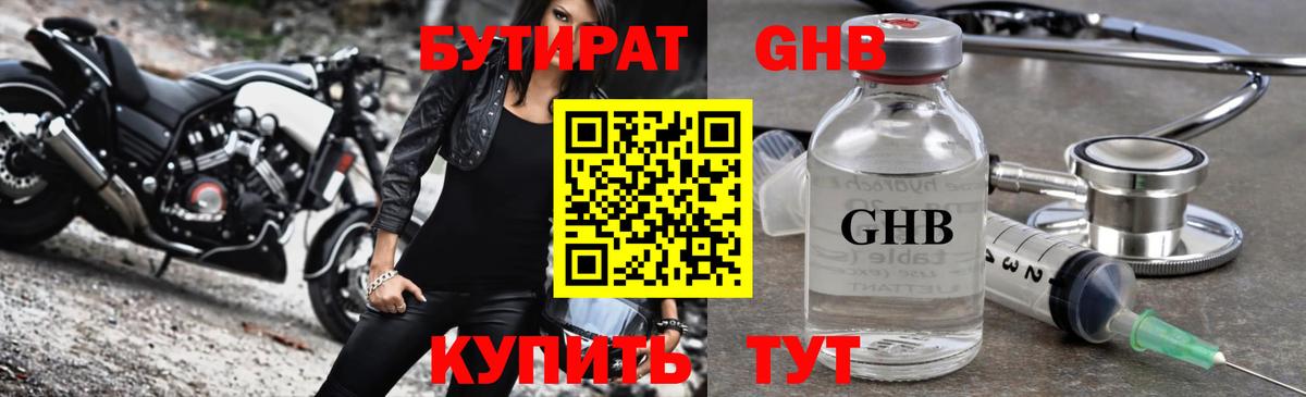 БУТИРАТ  БУТИРАТ оксибутират  Вход с VPN  Североморск 