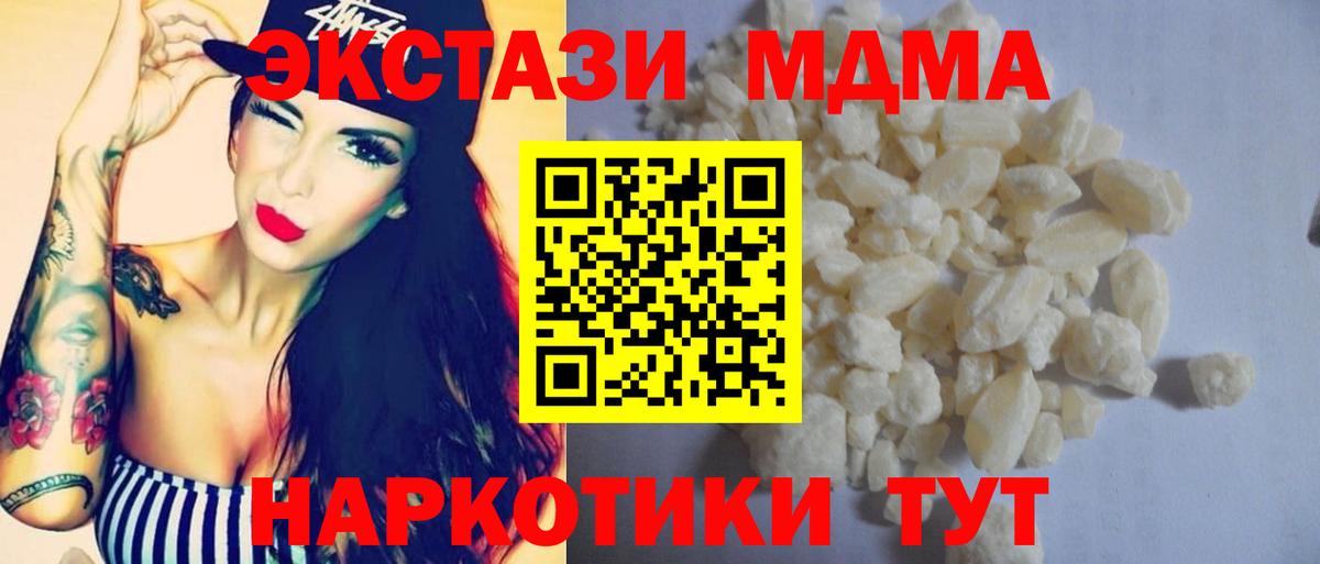 MDMA кристаллы Североморск