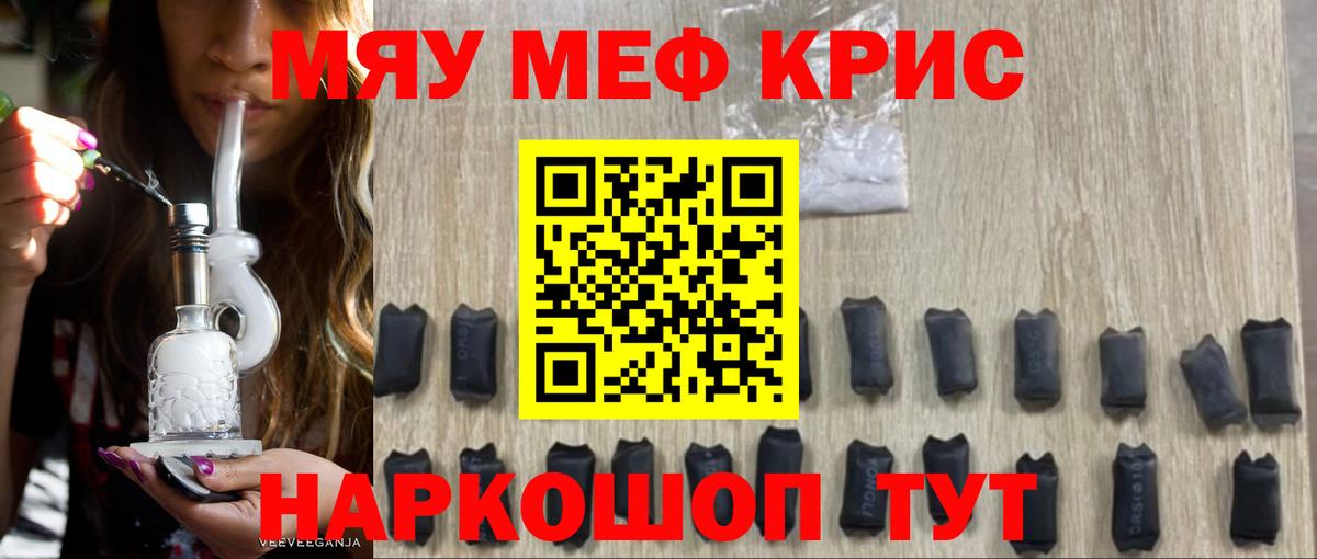 Меф мяу мяу кристаллы Североморск