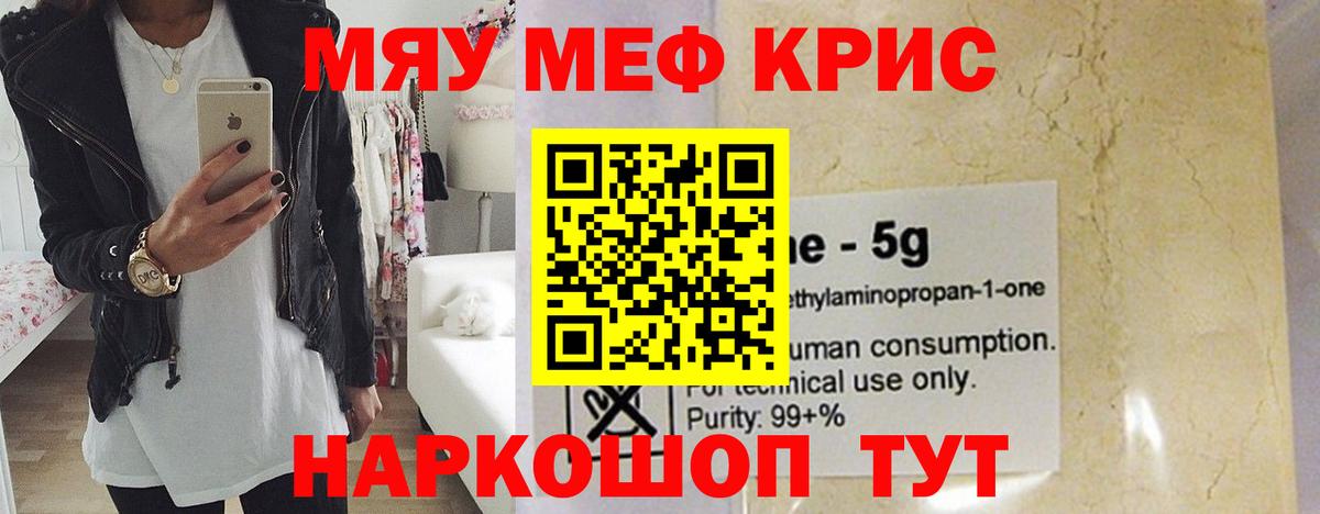 наркотики  Меф  Североморск  Вход с VPN  МЯУ-МЯУ мяу мяу  Мефедрон mephedrone 