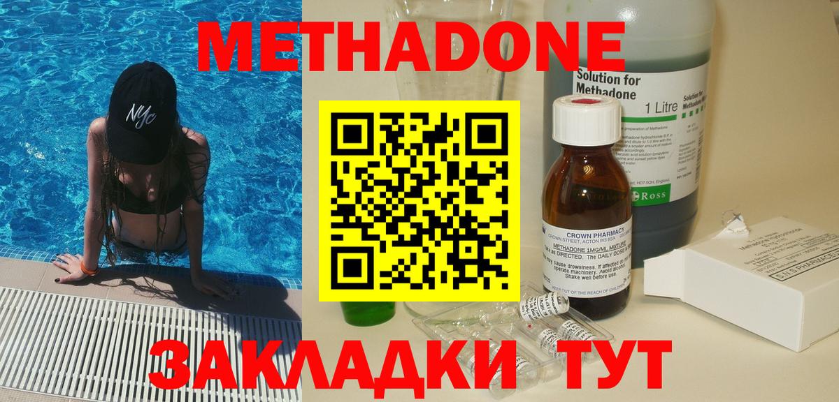 Метадон кристалл  Метадон methadone  Североморск  Вход с VPN 
