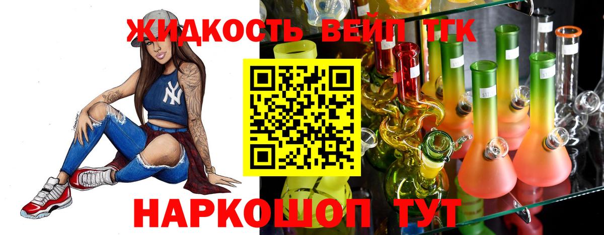 ТГК вейп Североморск